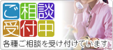 ご相談受付中...出願などに関する各種ご相談を受け付けています。